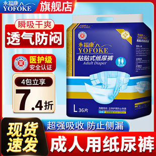 永福康成人纸尿裤老年尿不湿男女老人粘贴式纸尿裤非拉拉裤36片装