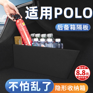 适用大众polo改装配件汽车内饰用装饰后备箱隔板收纳储物箱盖板
