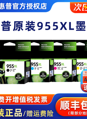 原装惠普955墨盒HP955XL Officejet Pro 7740 7730 7720 8210 821
