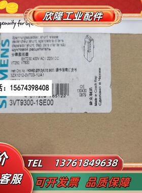 3VT9300-1SE00220V/DC分励脱扣器3VT93001SE00 全新议价
