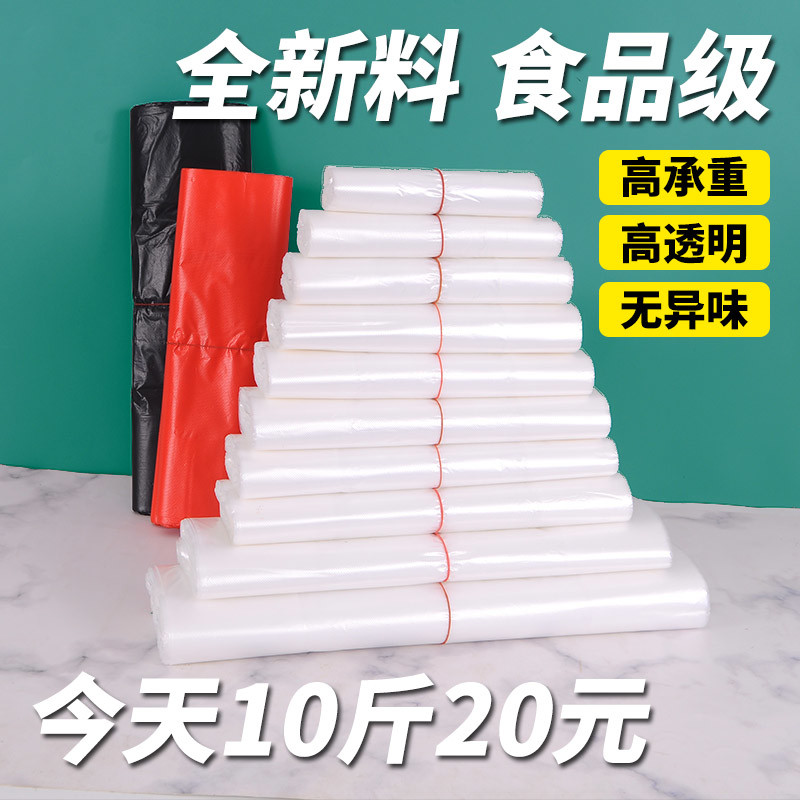 白色塑料袋食品级商用透明胶袋子小手提外卖打包袋方便袋厂家批发