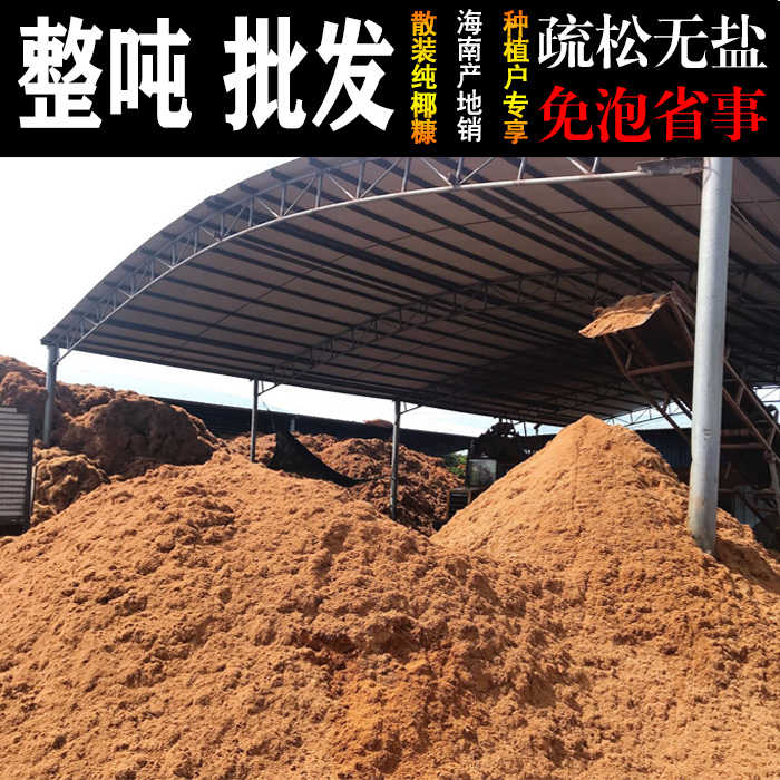 海南盐散装椰糠粗细椰砖土营养土育苗基质粗椰糠椰子壳粉批 发