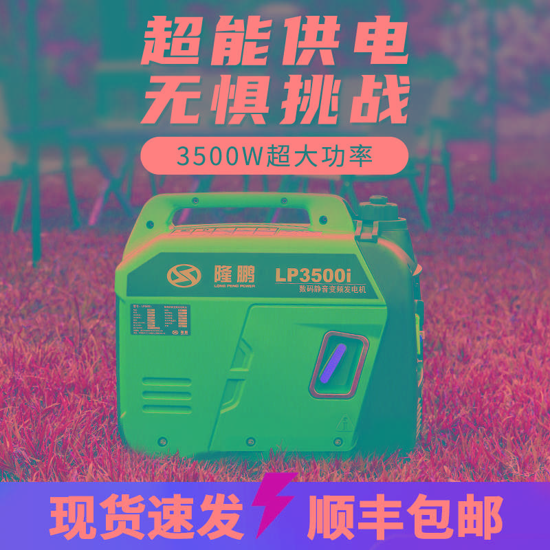 隆鹏发电机220v静音变频3.5KBW家用轻小型便携式停电电源户外房车