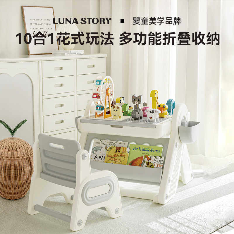 Lunastory积木桌子儿童多功能玩具桌宝宝游戏桌大颗粒积木画板