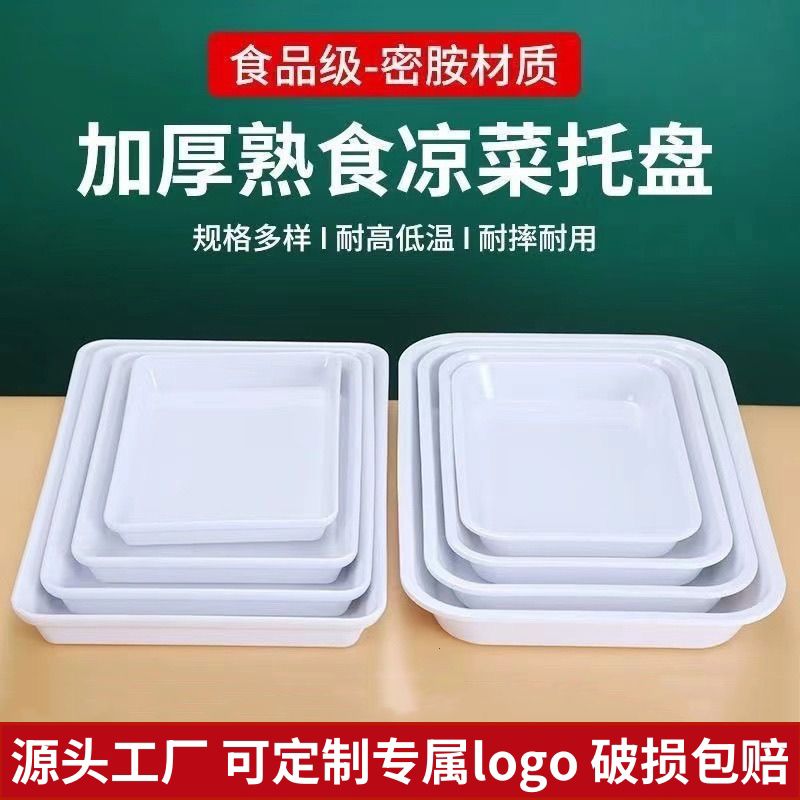 卤菜卤味展示盘熟食托盘密胺塑料白色长方形商用凉菜鸭货卤料盘子