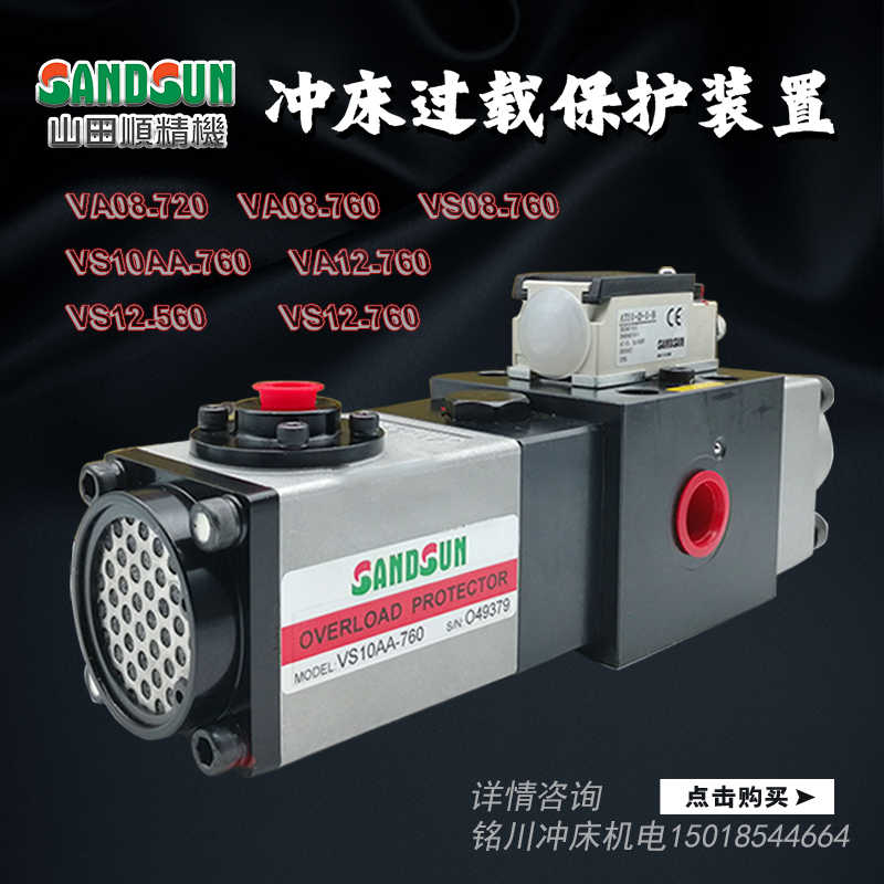 山田顺SSUN超负荷油泵VA08M-960协易冲床过载泵VS12/VS10AA760