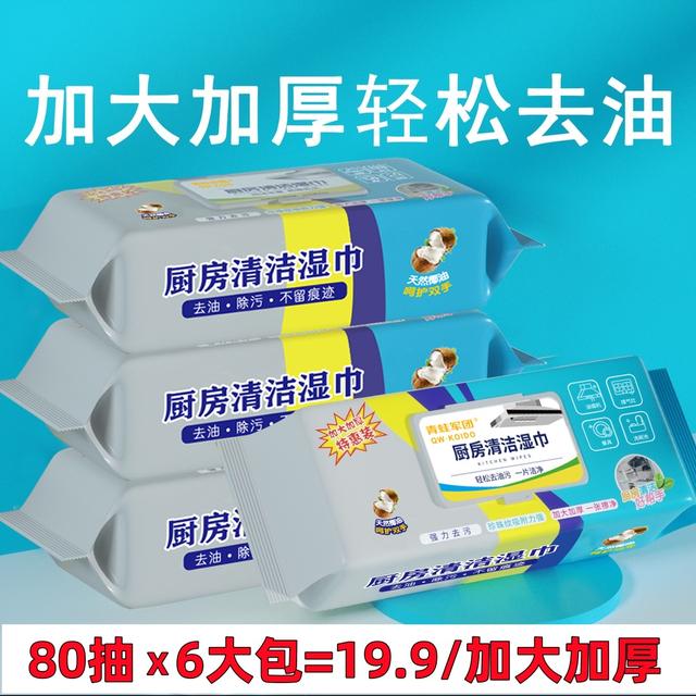 【拍1发6大包】加大加厚厨房湿巾珍珠纹厨房油烟机去油去污大号