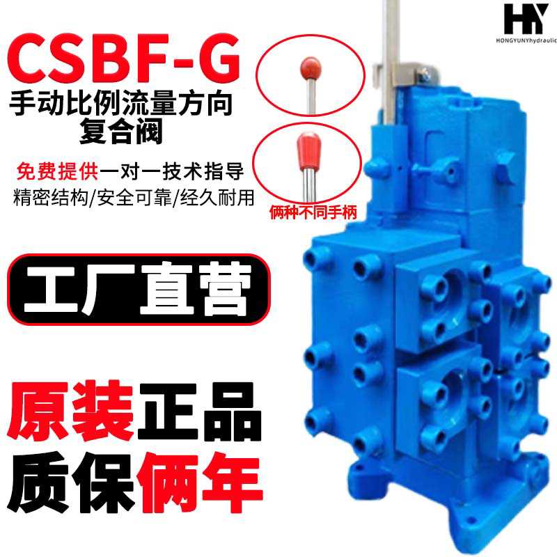 船用液压舵机舵配件CSBF-G20手动比例流量方向复合阀CSBF-G32/40/