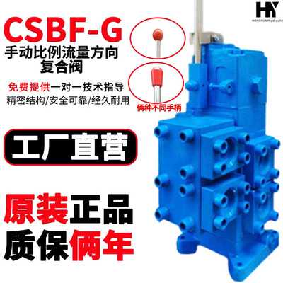 船用液压舵机舵配件CSBF-G20手动比例流量方向复合阀CSBF-G32/40/
