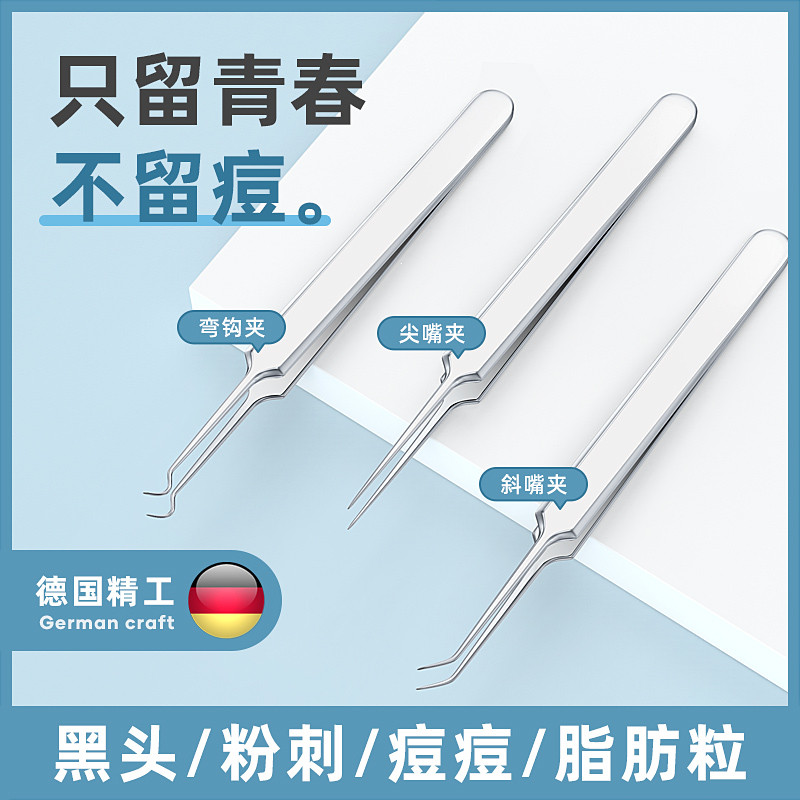 欧伊俪黑头夹镊子细胞夹美容院专用粉刺针套装工具挤痘去祛痘神器