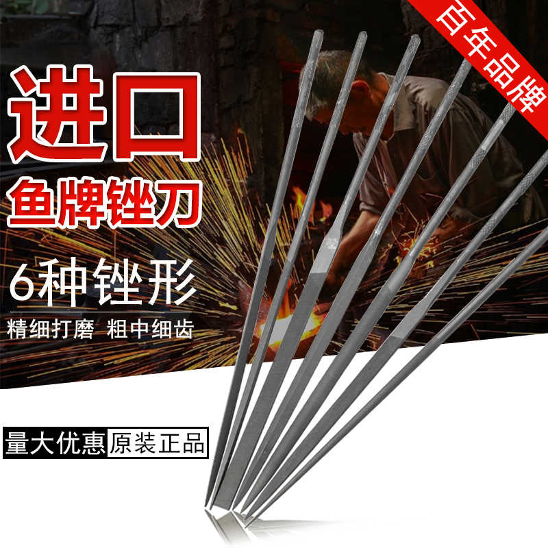 瑞士进口鱼唛vallorbe鱼锉刀整形表锉木工钢锉金属首饰打磨工具