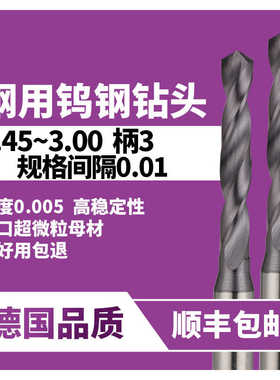 钨钢钻头涂层钢用2.56 2.67 2.78 2.89 2.91 3.02 3.13 3.24 3.42