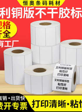 艾利铜版纸不干胶签50*10x15x20x25x30x35x40x45x70x75x80x85x9