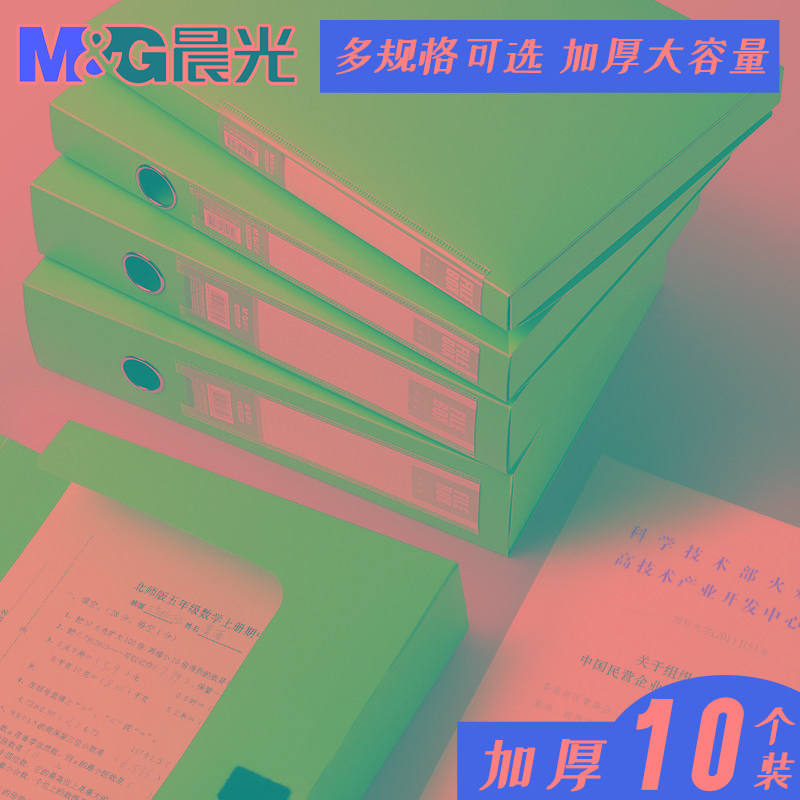 5-10个装晨光A4档案盒蓝色文件资料盒收纳盒55mm会计办公用加厚