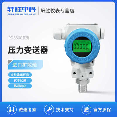 PDS800 数显高精度 榔头型压力变送器 4-20mA 恒压供水压力传感器