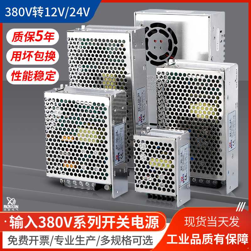 380V转12V24V开关电源SV-50-24变压器15W25W50W100W150W直流输出