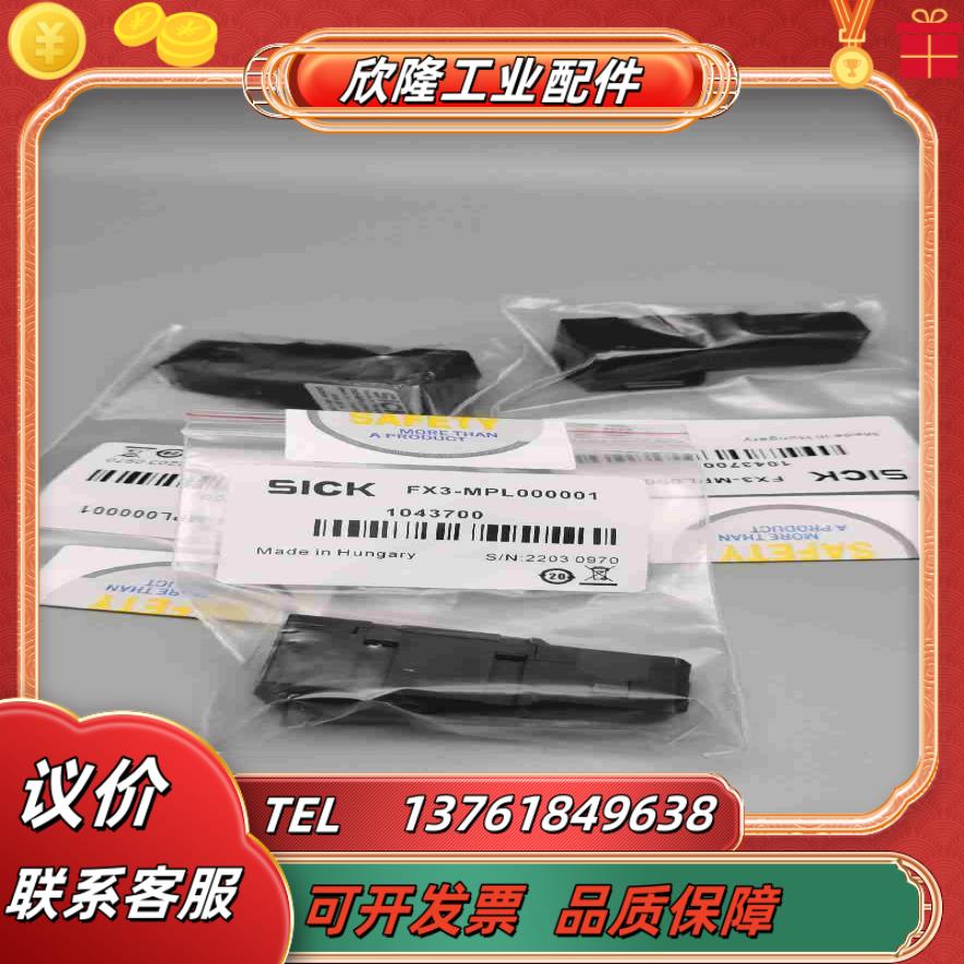 SICK  FX3-MPL000001  订货号104370议价