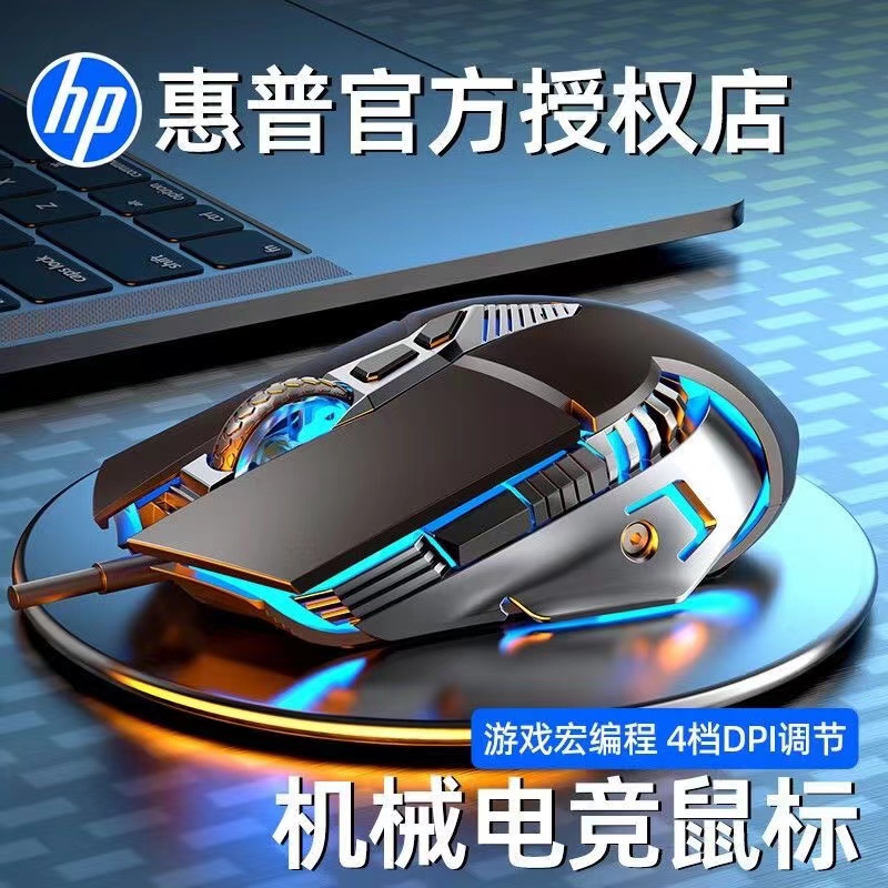 HP/惠普鼠游戏有线电竞静音机械lol吃鸡CF宏笔记本电脑台式办公