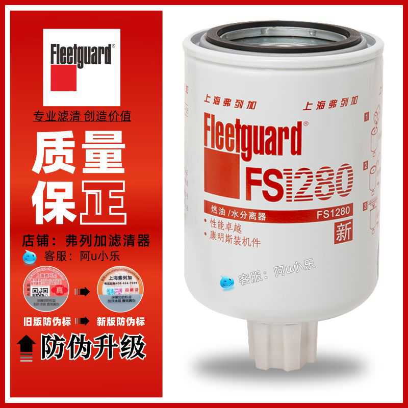 FS1280适用弗列加东风3930942油水分离器1125N-010 康明斯53C0051