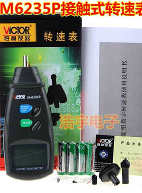 胜利原装DM6235P接触式转速表/线速度电机风叶 测速表 测速仪