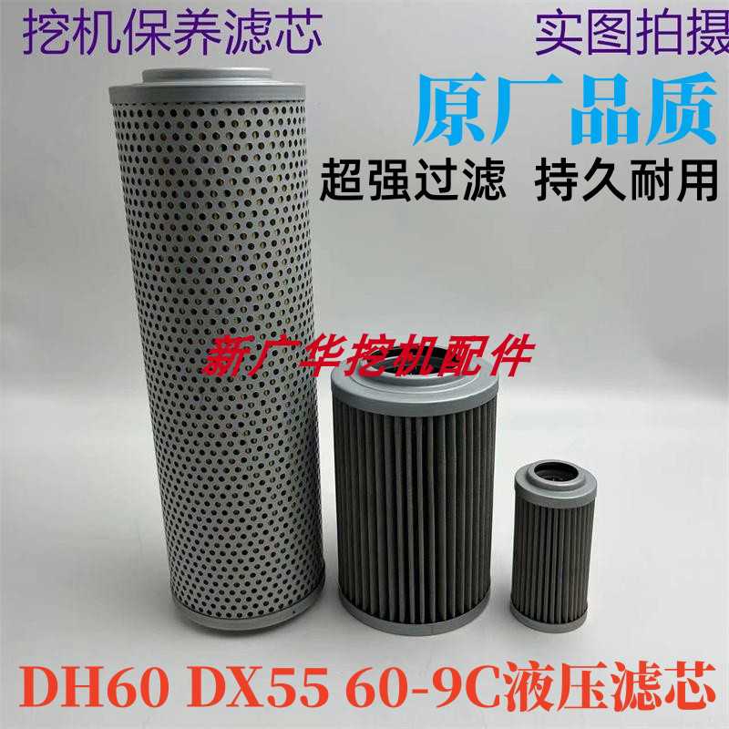 斗山挖机DX55 60-9C DH60-7液压回油滤芯进油滤芯先导保养件