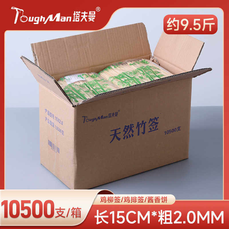 塔夫曼竹签一次性用批发15cm 2.0mm酱香饼炸鸡柳臭豆腐小木签子