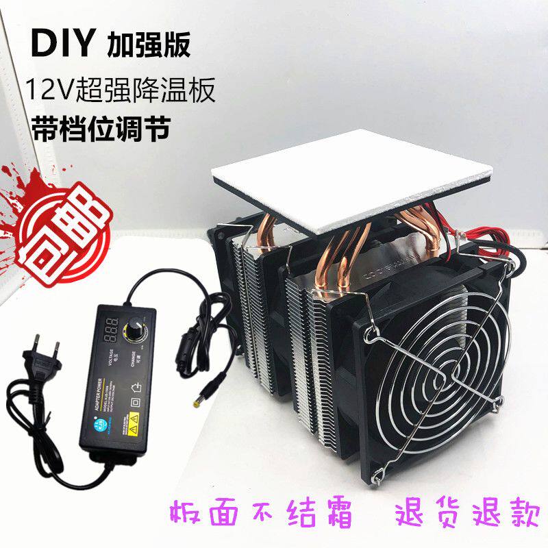 半导体制冷片套装diy小冰箱制冷板大功率散热器系统12v可结冰模块