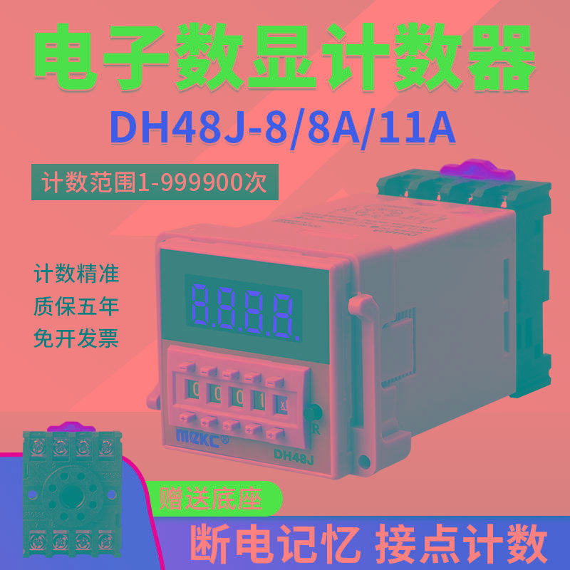 数显电子预置计数器继电器DH48J-8 8A11A停电断电记忆220V 24V12V