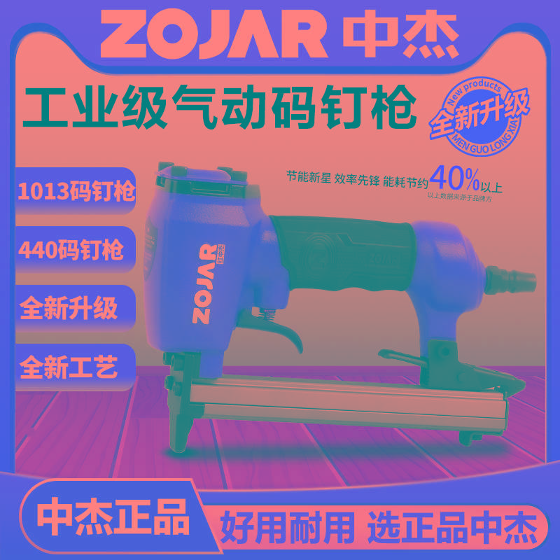 中杰气动1013J码钉枪木架压缩机422马丁马钉枪钉抢蚊钉枪木工大全