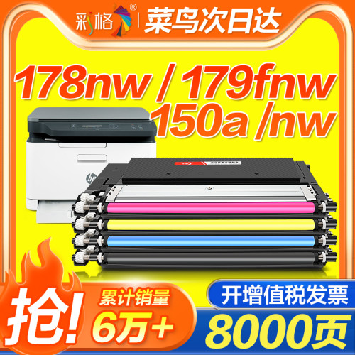 [W2080A]适用惠普178nw粉盒HP179fnw硒鼓118A 150a 150nw墨盒Co