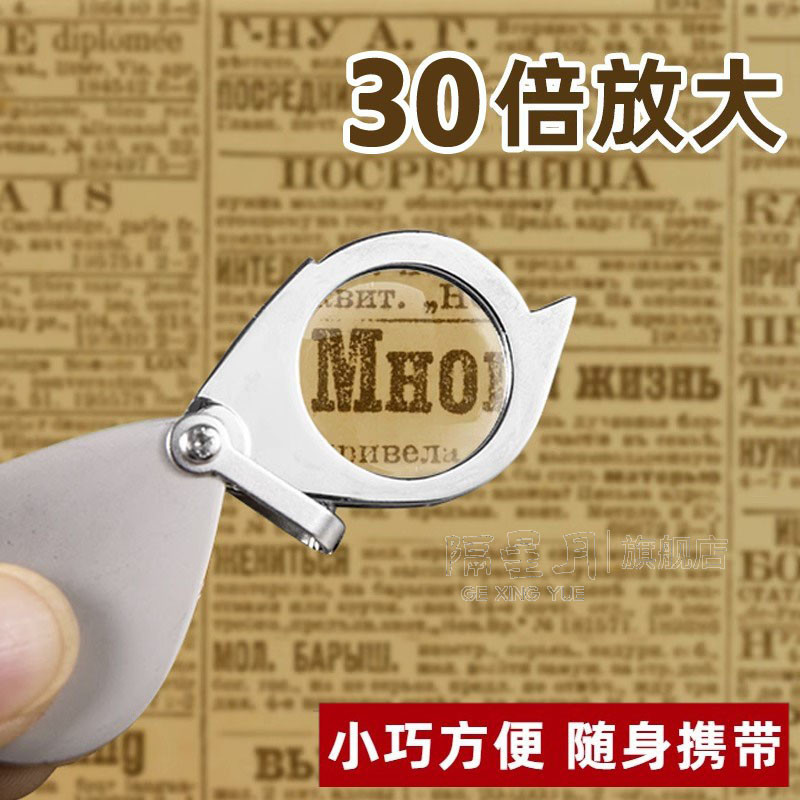 德国工艺正30倍金属迷你随身折叠式钥匙扣放大镜便携式微型老人