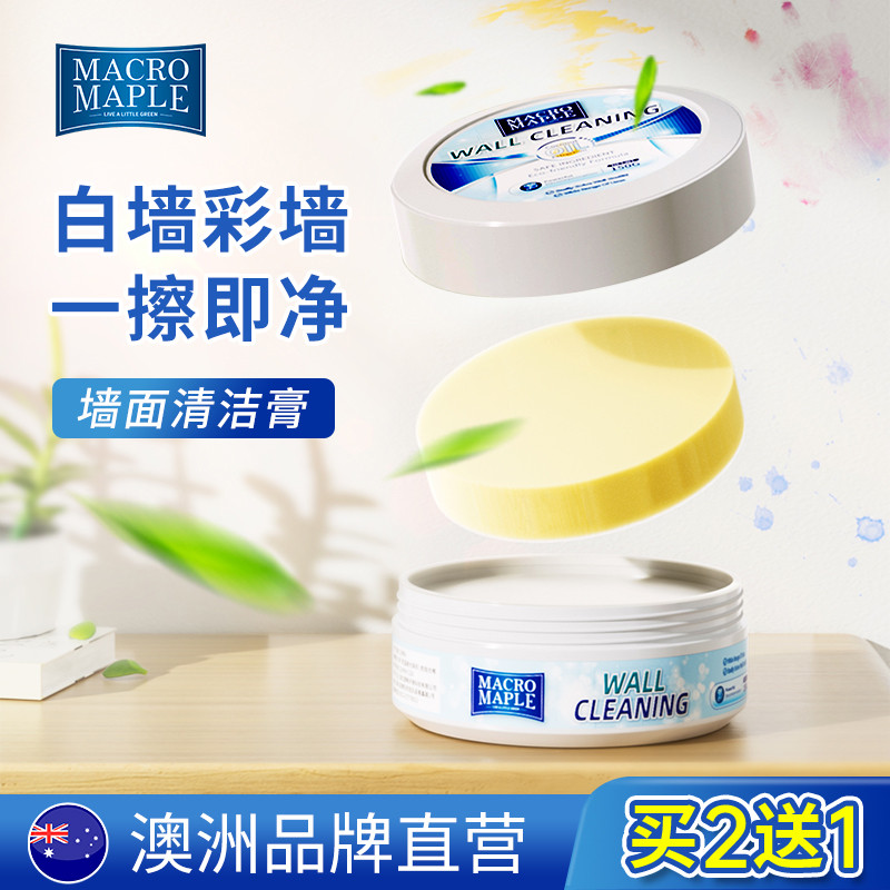 墙面去污神器乳胶漆白墙涂鸦除污清洁剂家用多功能擦墙膏墙壁清理