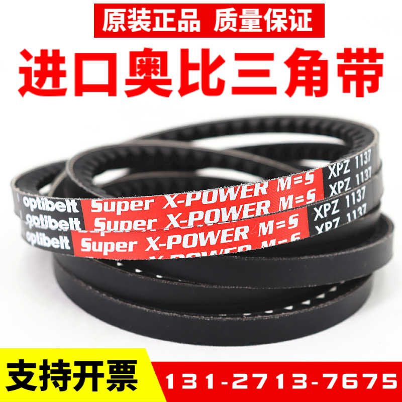 进口欧皮特opt三角带XPZ587 XPZ612 XPZ630 XPZ637奥比空压机皮带