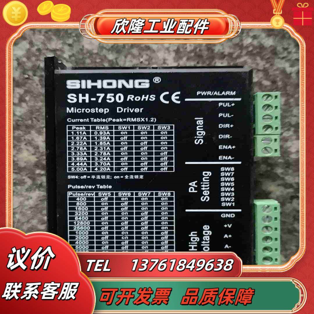 SIHONG步进驱动器 SH-750 原装功能实议价,3C数码配件,隔离器/耦合器,淘宝优惠券,粉丝福利购,淘宝优惠卷
