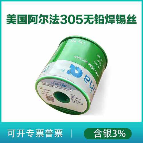正美国ALPHA铅锡线 爱法焊锡丝 SAC305 0.51-0.64mm