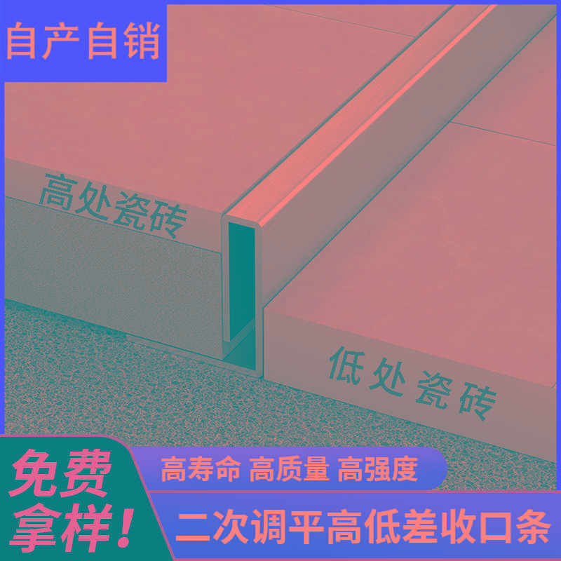 不锈钢收边条下沉淋浴间瓷砖高低错层落差收口条地板极窄填缝压条
