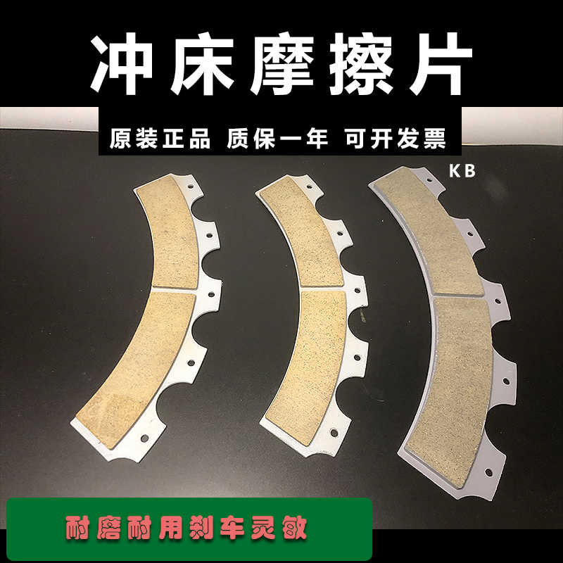 宇意OMPI离合器摩擦片KB400/500/600冲床摩擦片KB800/1200/200