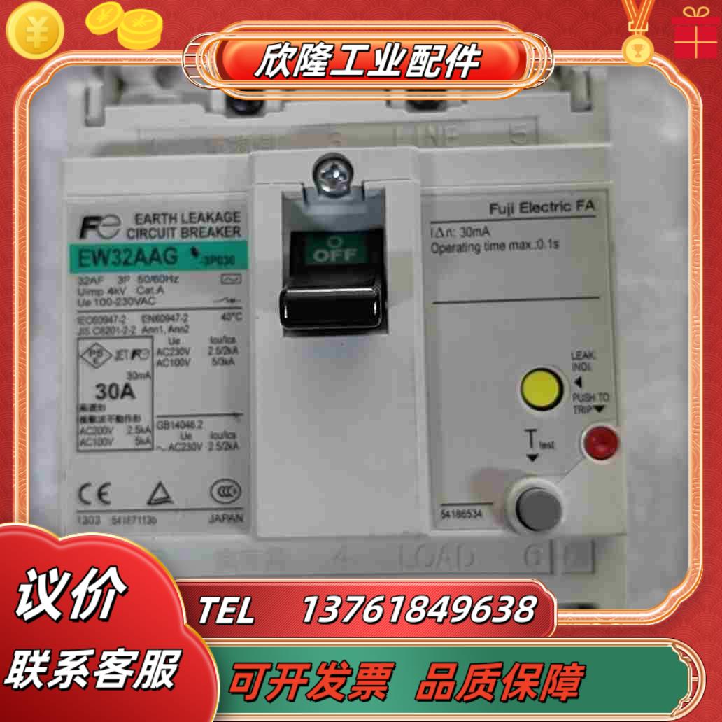 富士正品塑壳断路器带漏电 EW32EAAG  3P30A议价