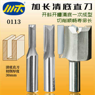 加长清底刀平底刀木工木料开槽刀大锣机双刃刀锣底直刀头0113
