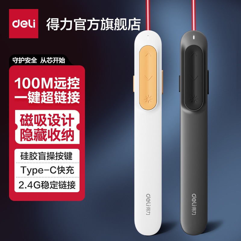 得力激光翻页笔充电款多功能ppt遥控器笔激光笔红绿激光教师用演