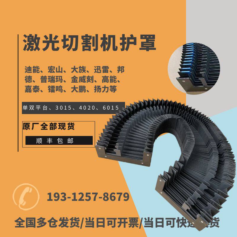 宏山3015大族天琪8020激光切割机Y轴防尘罩耐高温风琴防护罩定制