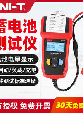 优利德UT673A UT675A蓄电池测试仪12V/24V汽车电瓶检测仪充电测试