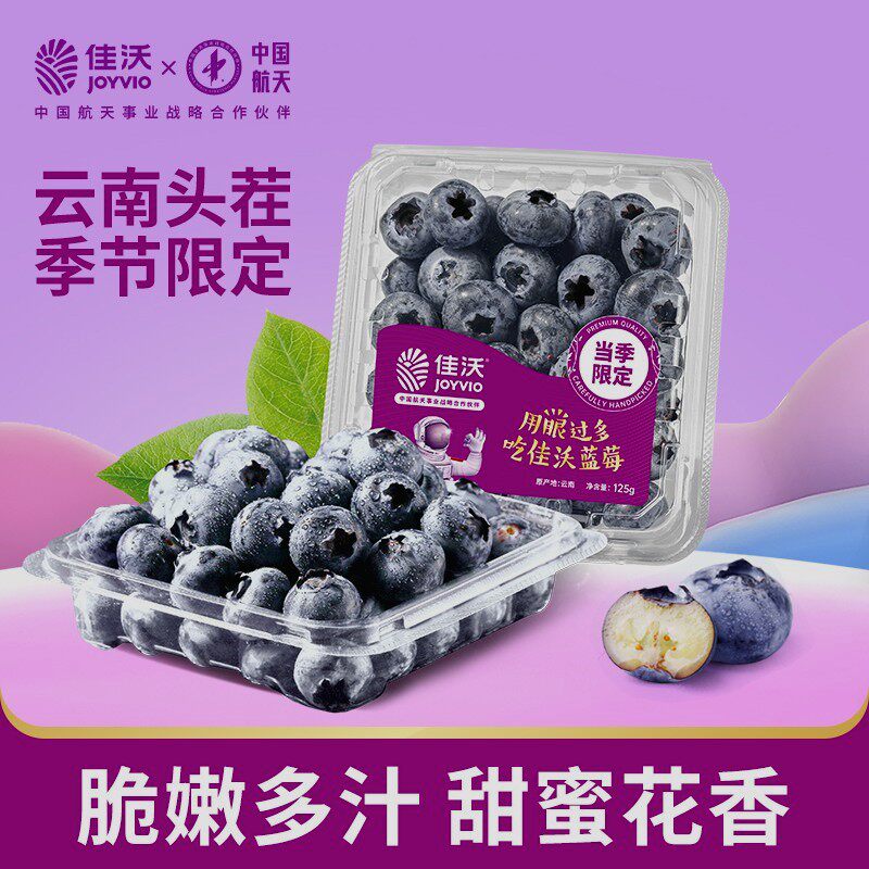 佳沃水果joyvio/佳沃佳沃云南山地花香蓝莓 4/6盒装125g/盒