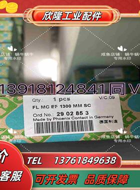 2902853   FL MC EF 1300 MM SC议价
