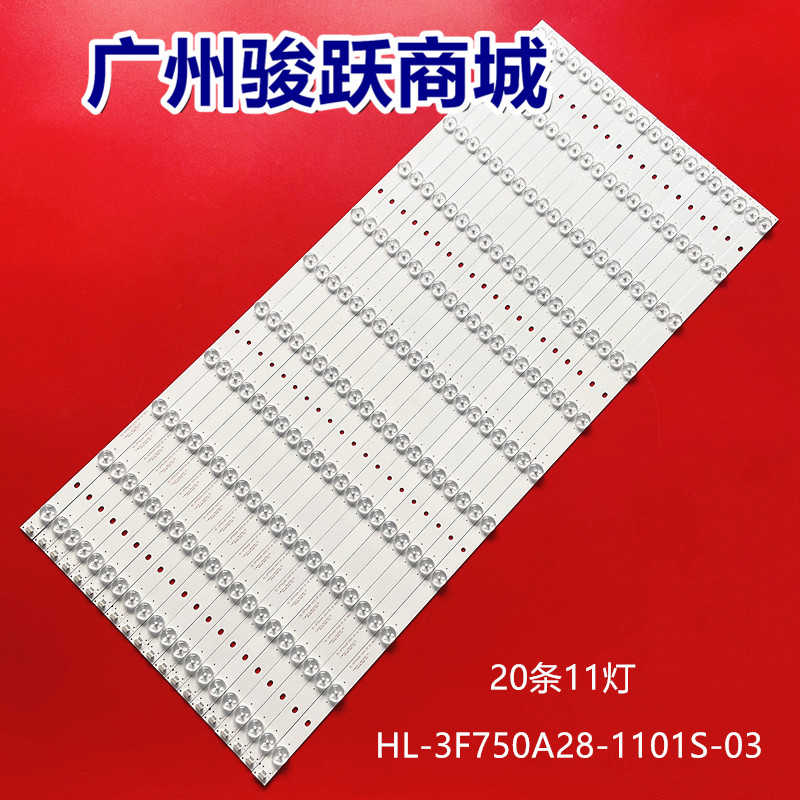 希沃S75EB F75EA灯条80 85寸HL-3F750A28-1101S-03 A2 20*11液晶