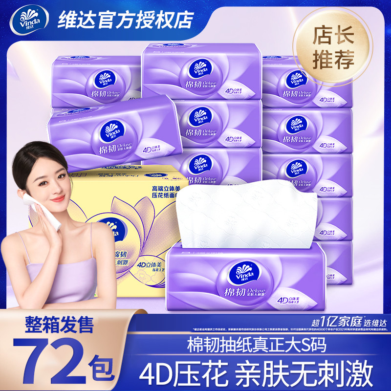 纸巾抽纸巾整箱72包家用实惠装大包餐巾纸卫生纸面巾纸抽批发