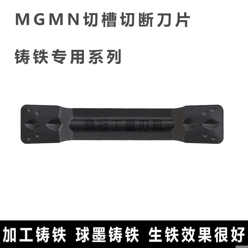 铸铁切槽切断刀片 球墨生铁切刀 MGMN150/200/300/400-M HS6115