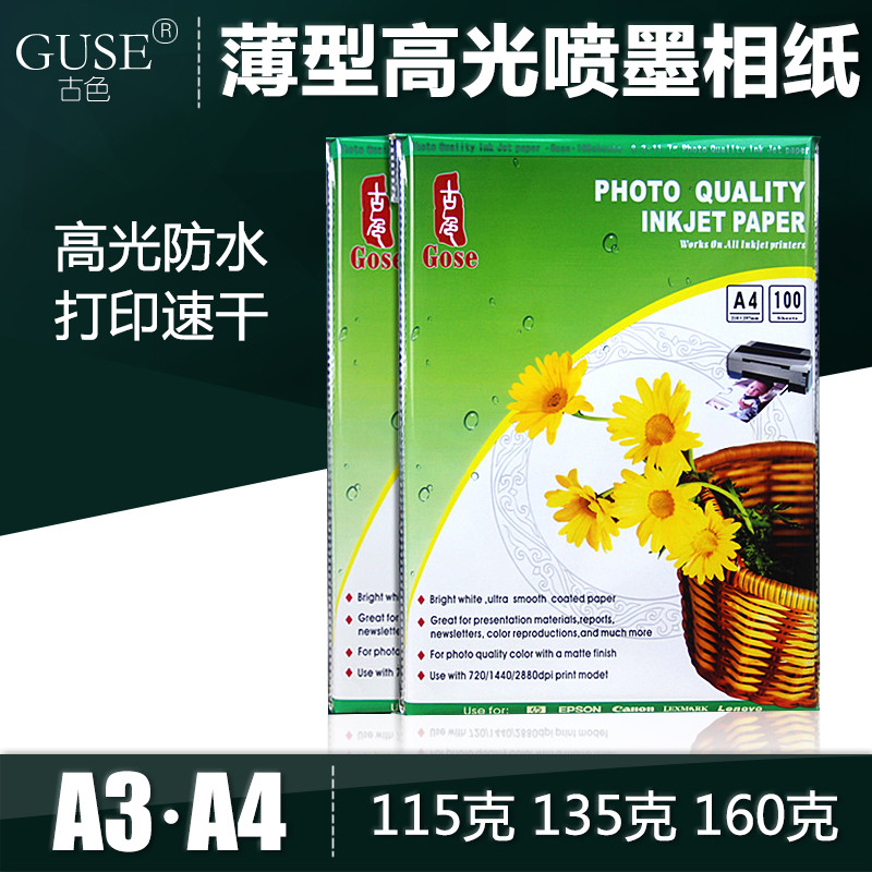 薄型相纸A4喷墨照片纸防水高光彩喷相纸照片纸批发像纸医院检查报