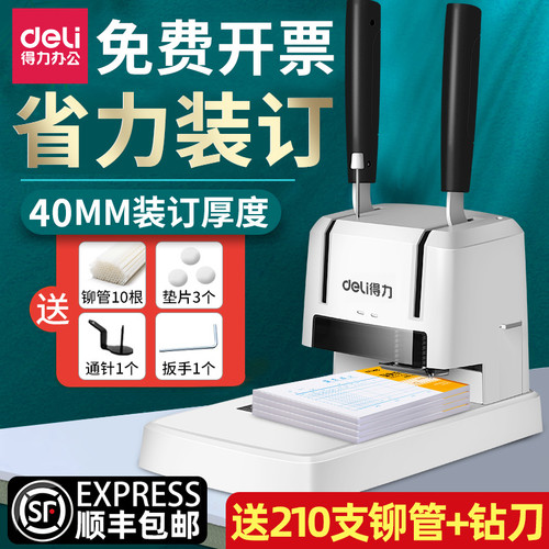 得力3888财务凭证装订机会计档案办公家用专用手动打孔机全自