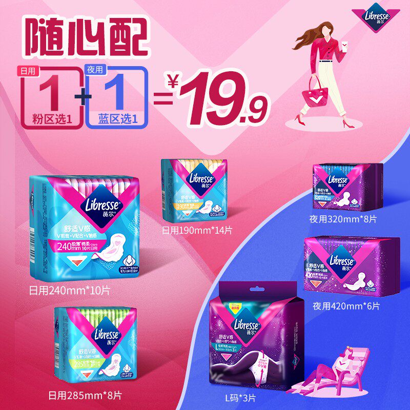 Libresse薇尔舒适V感日夜组合卫生巾套装棉柔亲肤超薄透气贴合-CC